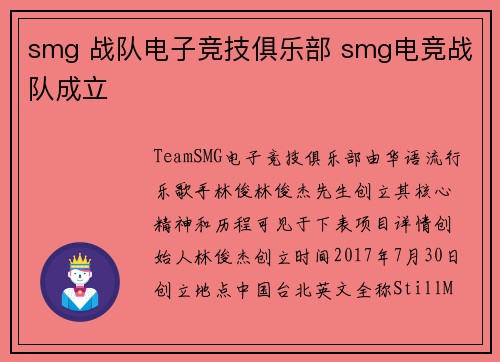 smg 战队电子竞技俱乐部 smg电竞战队成立