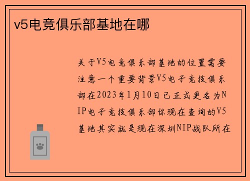 v5电竞俱乐部基地在哪