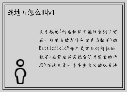 战地五怎么叫v1