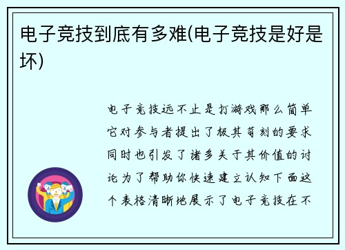 电子竞技到底有多难(电子竞技是好是坏)