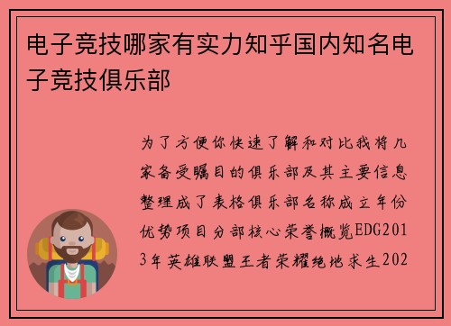 电子竞技哪家有实力知乎国内知名电子竞技俱乐部