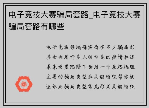 电子竞技大赛骗局套路_电子竞技大赛骗局套路有哪些